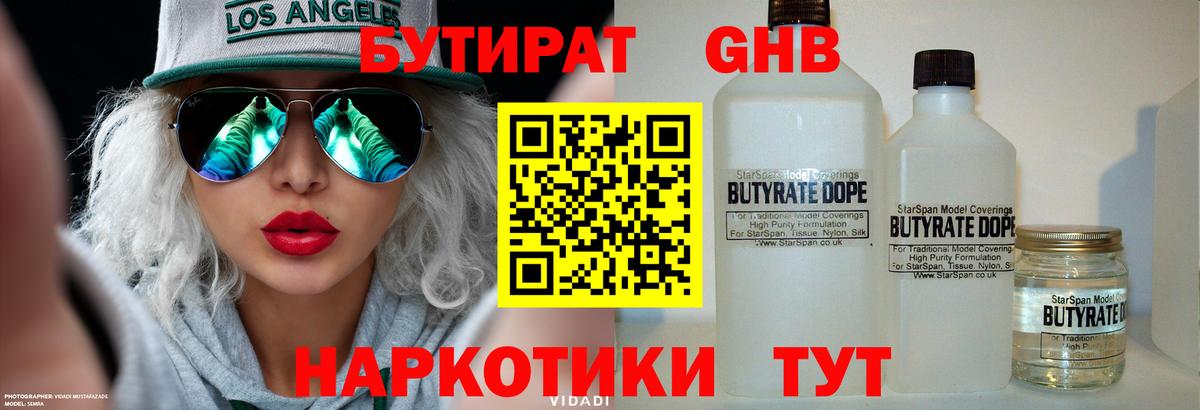 Гагарин  Бутират вода  Бутират  Вход с VPN 