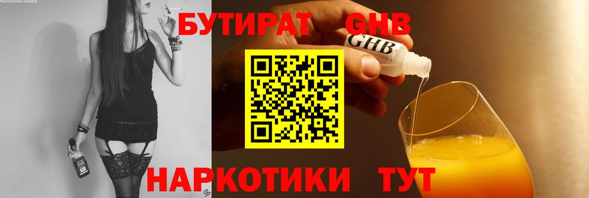БУТИРАТ BDO Гагарин
