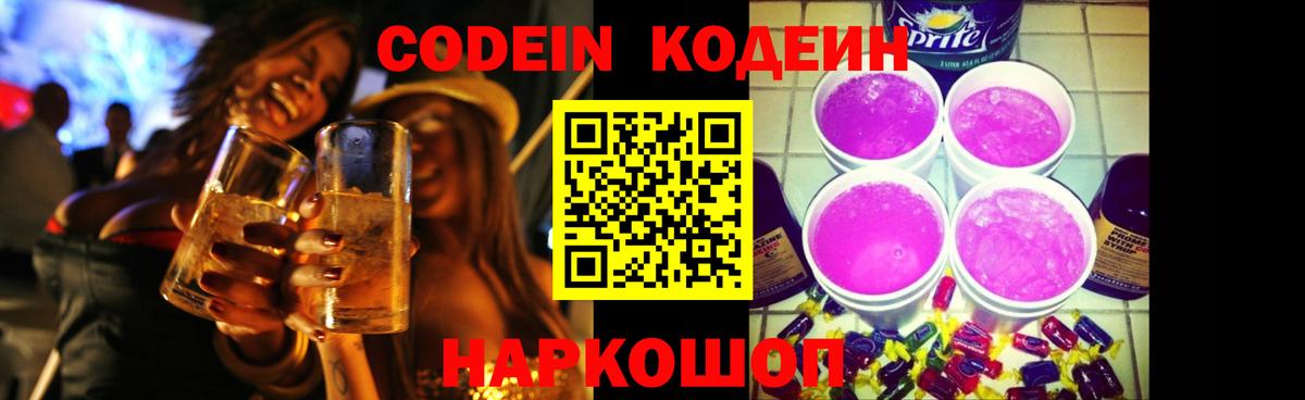 Кодеиновый сироп Lean напиток Lean (лин) Гагарин