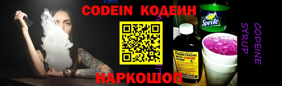Кодеиновый сироп Lean Purple Drank  Вход с VPN  Кодеиновый сироп Lean Purple Drank  Гагарин 