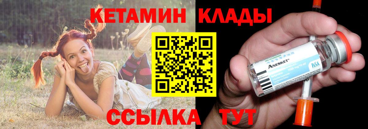 КЕТАМИН VHQ Гагарин